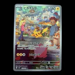 ピカチュウ AR スカーレット&バイオレット 強化拡張パック ポケモン