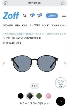 SUNCUT UVカット サングラス ブラック