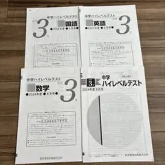 早稲田アカデミー　ハイレベルテスト　中学3年生