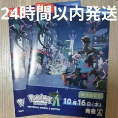 ポケモンレジェンズZA 発売直前号 冊子 2枚