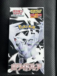 ポケモンカード ホワイトフレア 拡張パックデラックス 1BOX シュリンクなし
