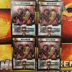 邪爪の魔法陣