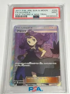 アセロラ SR サン&ムーン 強化拡張パック 新たなる試練の向こう キラ