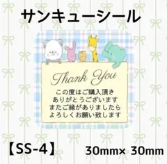 【SS-4】サンキューシール80枚/ありがとうシール/thankyouシール
