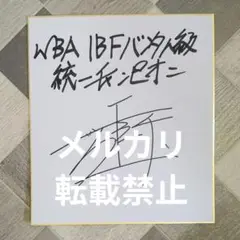 2025年最新】井上尚弥 サインの人気アイテム - メルカリ