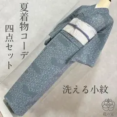 単衣　小紋　フルセット　トールサイズ　夏着物　洗える着物　絽　紗　松葉　T3 単衣 小紋 フルセット トールサイズ 夏着物 洗える着物 絽 紗 松葉 T3