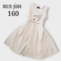 【未使用】mezzo piano ジャンバースカート 160 リボンタイ ベルト