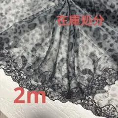 チュールレース　レオパード　豹柄 レース　ブラック系　刺繍　ブラン　茶色