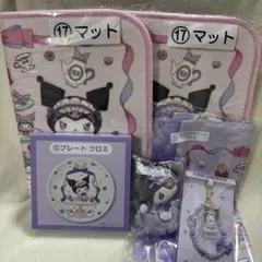 マイメロディ クロミ 一番くじ◎6点まとめ売り