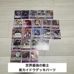 【世界最強の戦士】紫カイドウ 優勝構築 デッキパーツ 4コン 世界最強の戦士】紫カイドウ 優勝構築 デッキパーツ 4コン - メルカリ