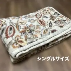大阪西川 厚手 アクリル毛布 2枚合わせ 140×200cm【中古毛布】