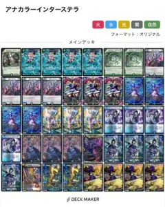 アナカラーインターステラ　アナカラーマルル