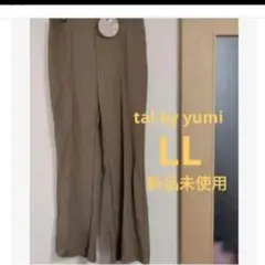 LLスラックス 新品未使用yumi しまむら　イージーパンツ茶ブラウンカジュアル