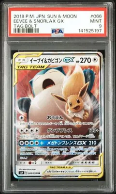 【PSA9】 イーブイ&カビゴンGX RR