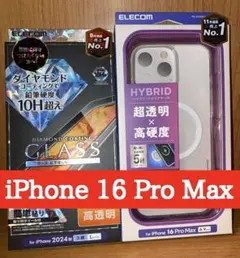 iPhone16 Pro Max 用 計2個セット ケース 液晶ガラスフィルム