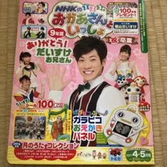 NHKのおかあさんといっしょ　2017年4・５月号　付録なし