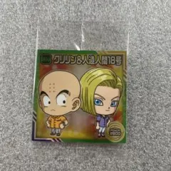 ドラゴンボール超戦士シールウエハース超新たなる旅立ちクリリン&人造人間18号 N