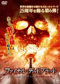 ファイナルデッドブラッド　dvd