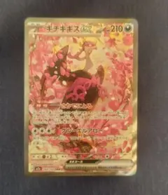 キチキギスex SAR M2a 244/193 MEGAドリームex