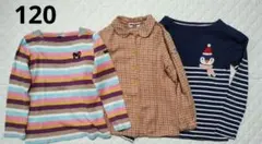 【120】ミキハウス ミニボーデン 長袖 ロンT カットソー 3枚セット