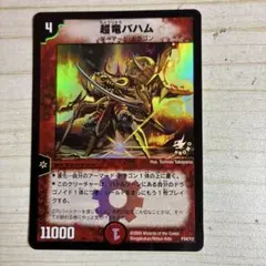 デュエルマスターズ 超竜バハム 初代 - メルカリ