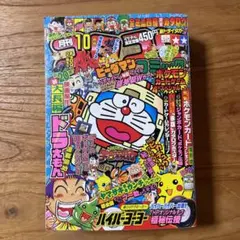 2026年最新】コロコロコミック 1982の人気アイテム - メルカリ