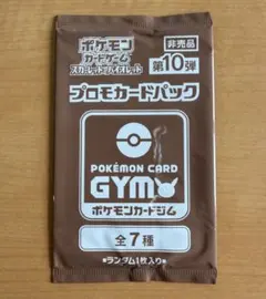 300円企画】【未開封】 【非売品】 ポケモンカードジム プロモパック