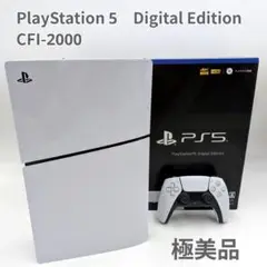 【極美品】PlayStation5 デジタルエディション CFI-2000