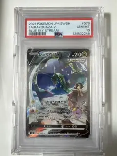 PSA10 レックウザV SR 蒼空ストリーム　076/067