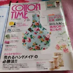 COTTON TIME 7月号 ハンドメイド特集