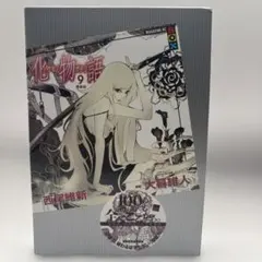 2026年最新】化物語 初版の人気アイテム - メルカリ