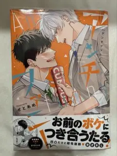 アンチファニー せとあめ