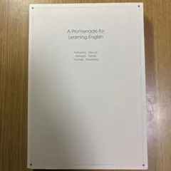 大学生のための英単語・文法ノート　英語のプロムナード
