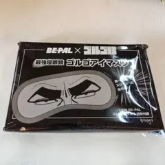 BE-PAL ゴルゴ13 アイマスク