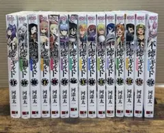 不徳のギルド 全巻セット 1-16巻 不徳のギルド 全巻セット 1-16巻 - メルカリ