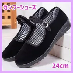 【SALE】カンフーシューズ　フラット　ベロア　チャイナ　ストラップ　新品