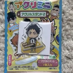 アクリミニ 赤葦京治 ハイキュー