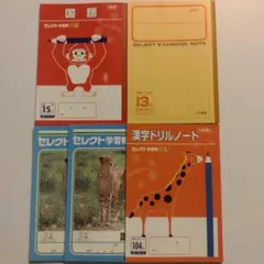 漢字・国語ノート （小学４・５年生向け）5冊セット セレクト学習帳