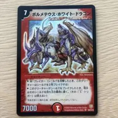 2026年最新】ボルメテウスホワイトドラゴン20thの人気アイテム - メルカリ