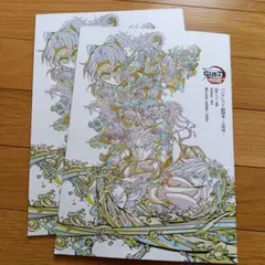 鬼滅の刃 パンフレット2冊セット　無限城