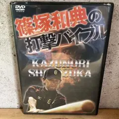 2025年最新】打撃DVDの人気アイテム - メルカリ