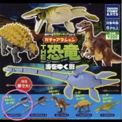 ガチャアクションTHE 恐竜 海をゆく影　プレシオサウルスA