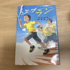 トップラン