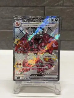 リザードンex SSR スカーレット&バイオレット ハイクラスパック - メルカリ