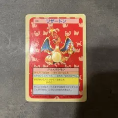4/25最終価格ポケモンカードダスNo.6 リザードン商品説明をお読み