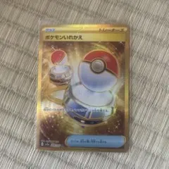 ポケモンいれかえ URのサムネイル
