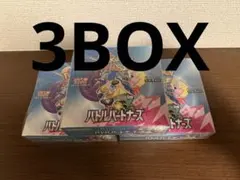 バトルパーナーズ　シュリンク付き　未開封 3BOX