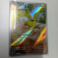 【ポケカ】ワンパチ AR M2 ナイトワンダラー 086/080