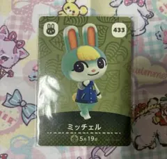 あつ森 ミッチェル amiiboカード