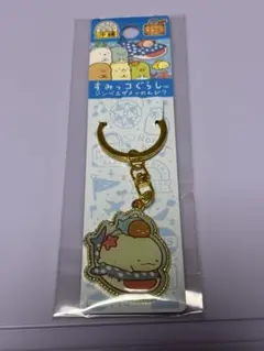 すみっコぐらし　ジンベエザメでのんびり　とかげ　キーホルダー